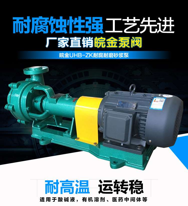 耐腐耐磨砂漿泵