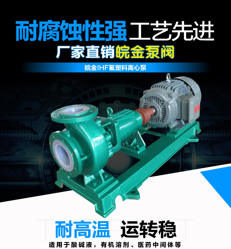  耐腐蝕氟塑料離心泵