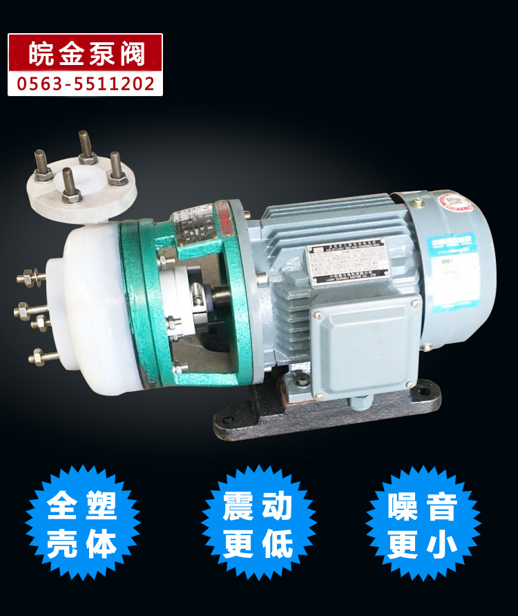 氟塑料離心泵