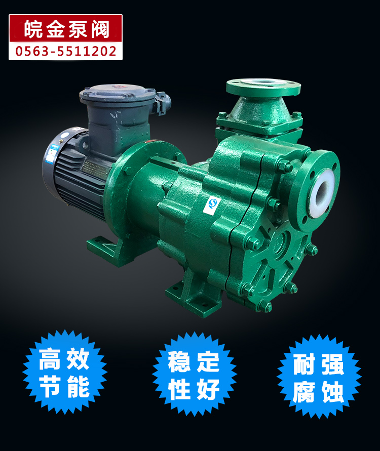 襯氟磁力自吸泵