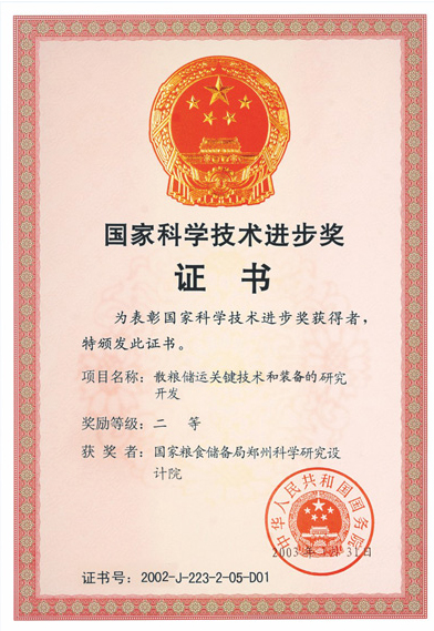 國家科學(xué)技術(shù)進(jìn)步獎證書