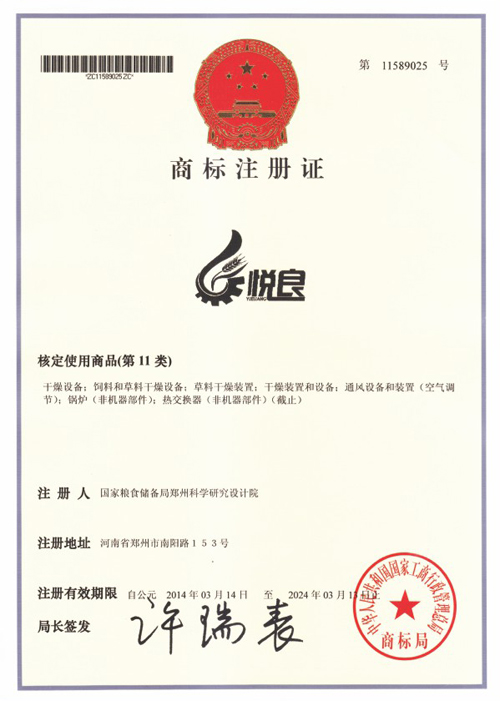 商標(biāo)注冊證