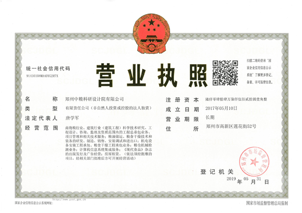 營(yíng)業(yè)執(zhí)照正本