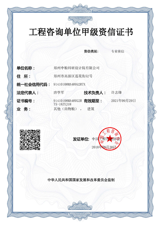工程咨詢(xún)甲級(jí)證書(shū)