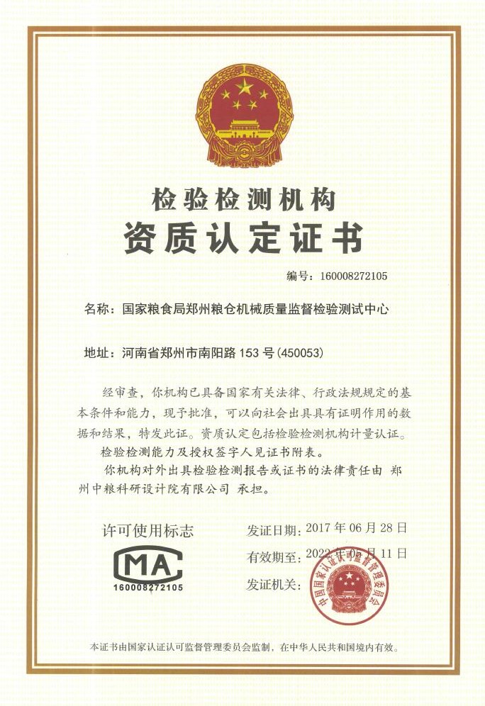 計量認(rèn)證合格證書